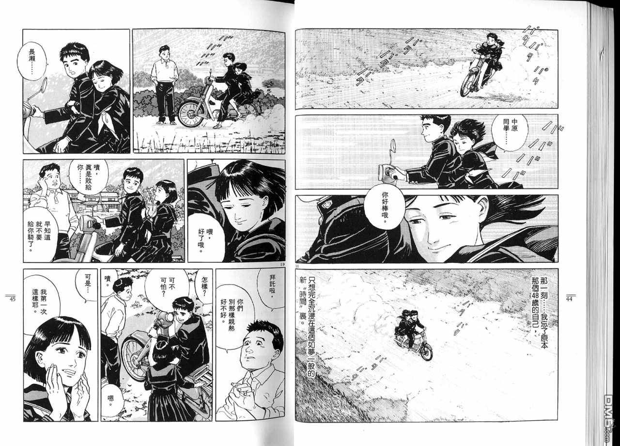 遥远的小镇 第2卷 第25页