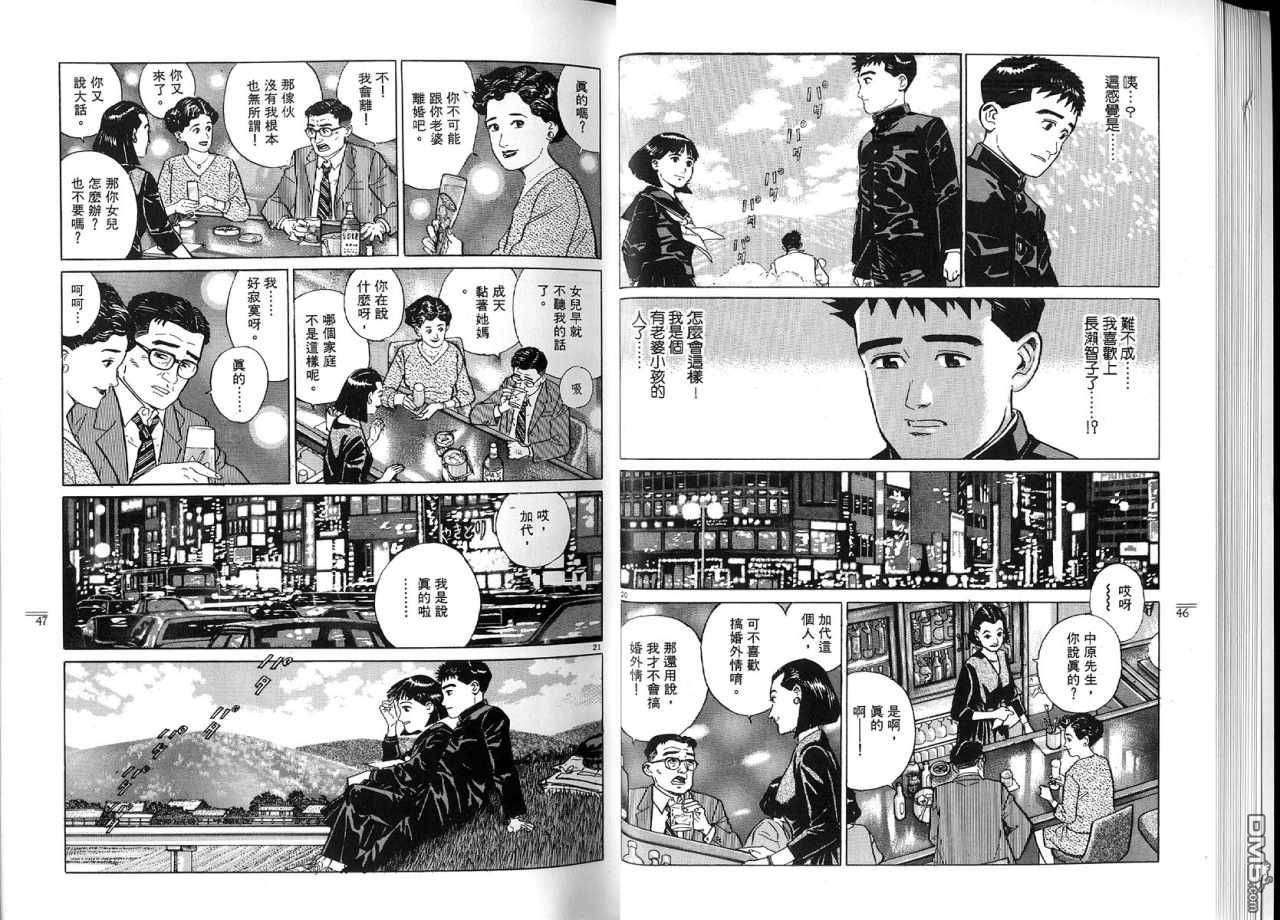 遥远的小镇 第2卷 第26页