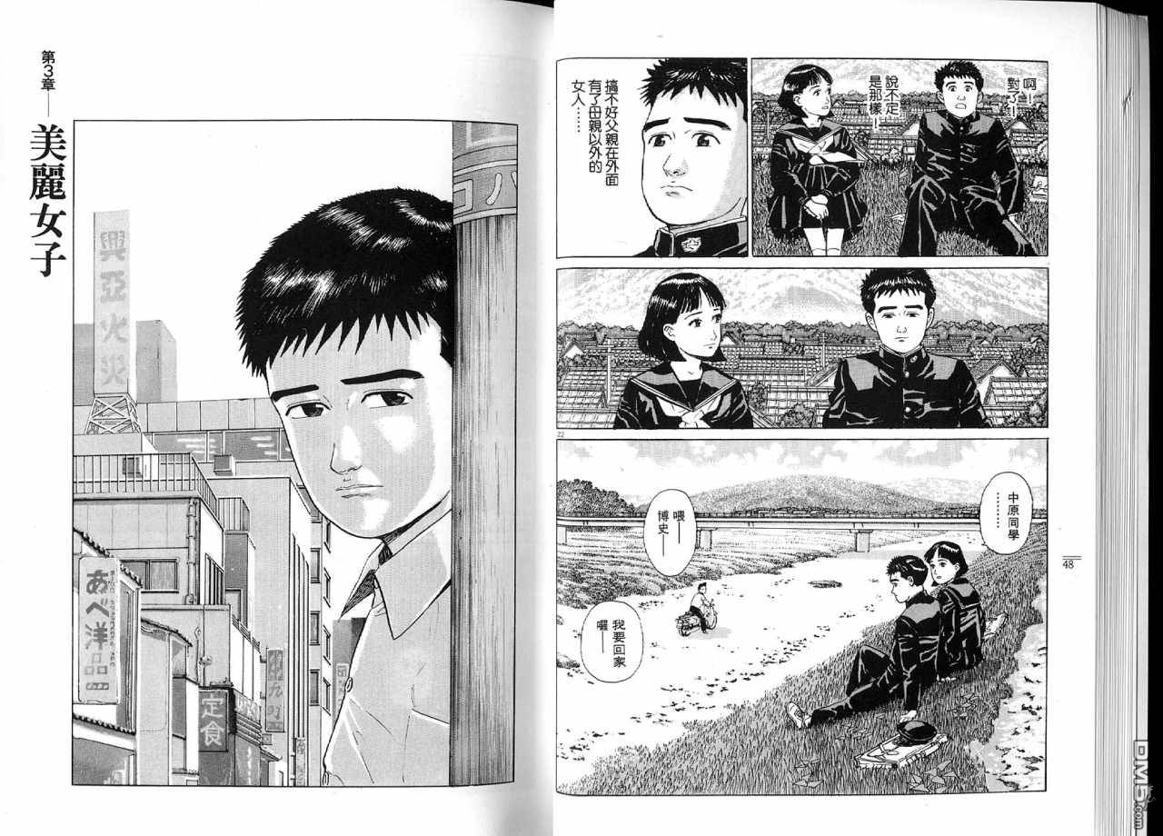 遥远的小镇 第2卷 第27页