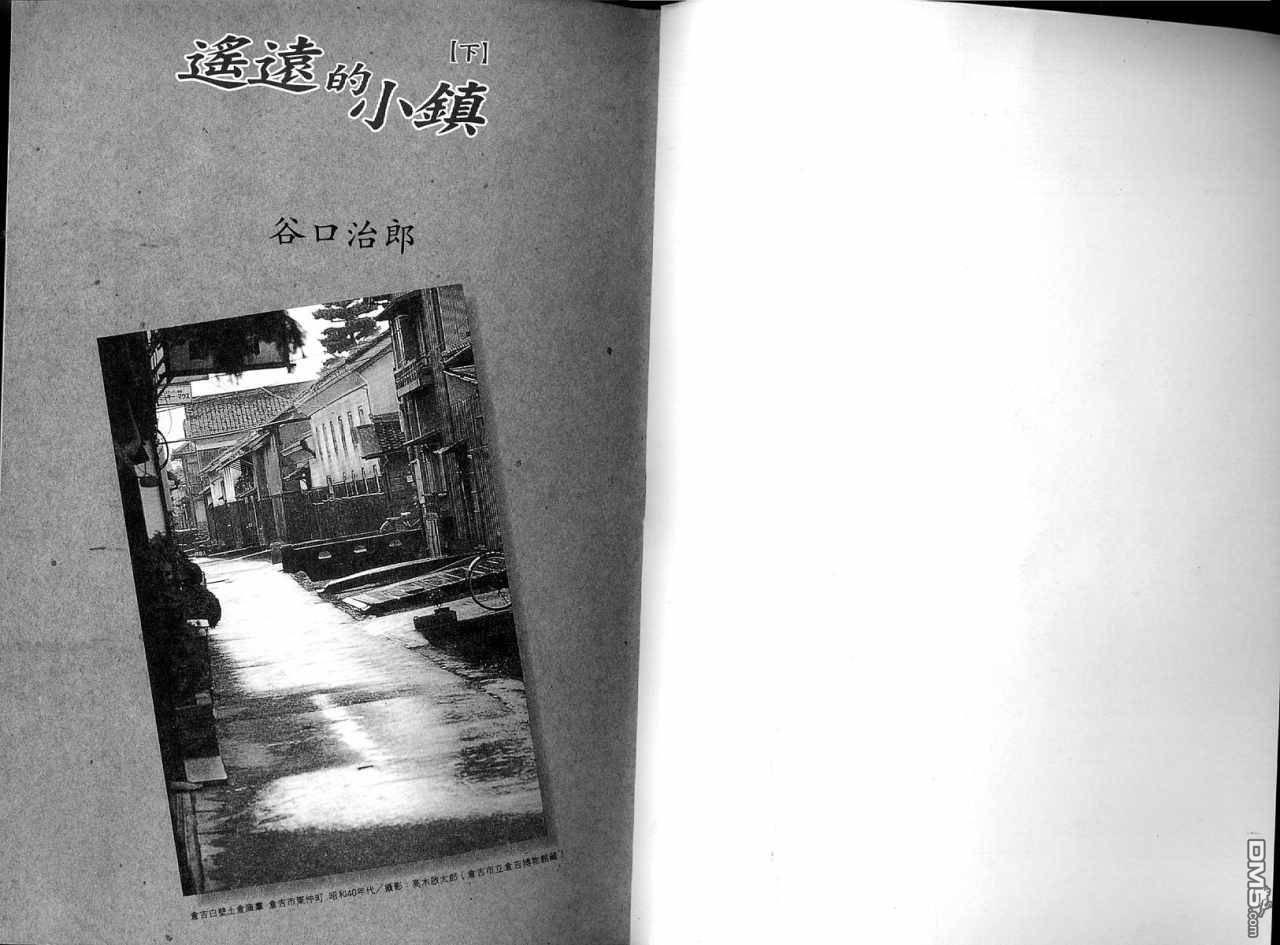 遥远的小镇 第2卷 第3页