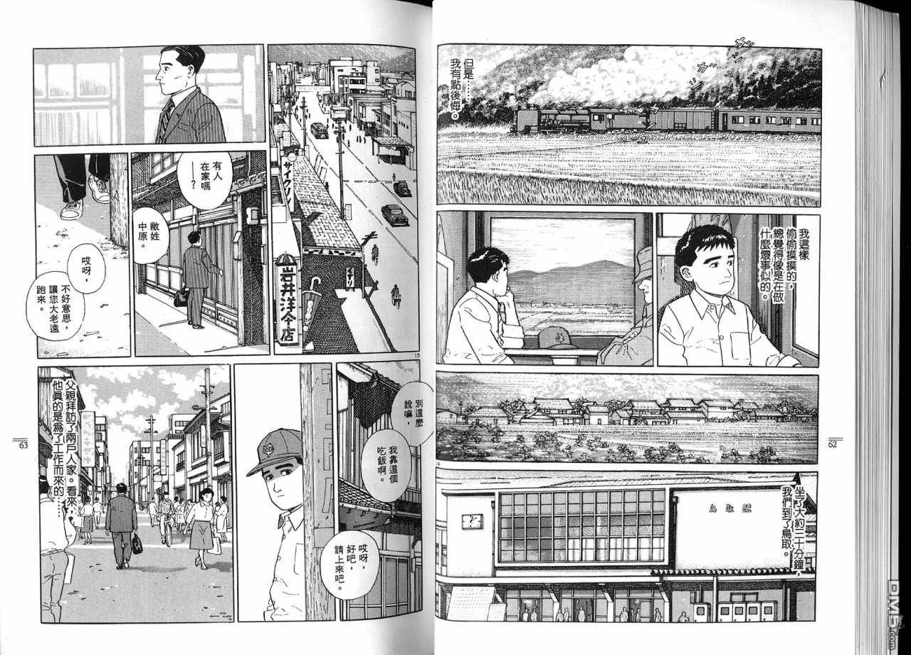 遥远的小镇 第2卷 第34页