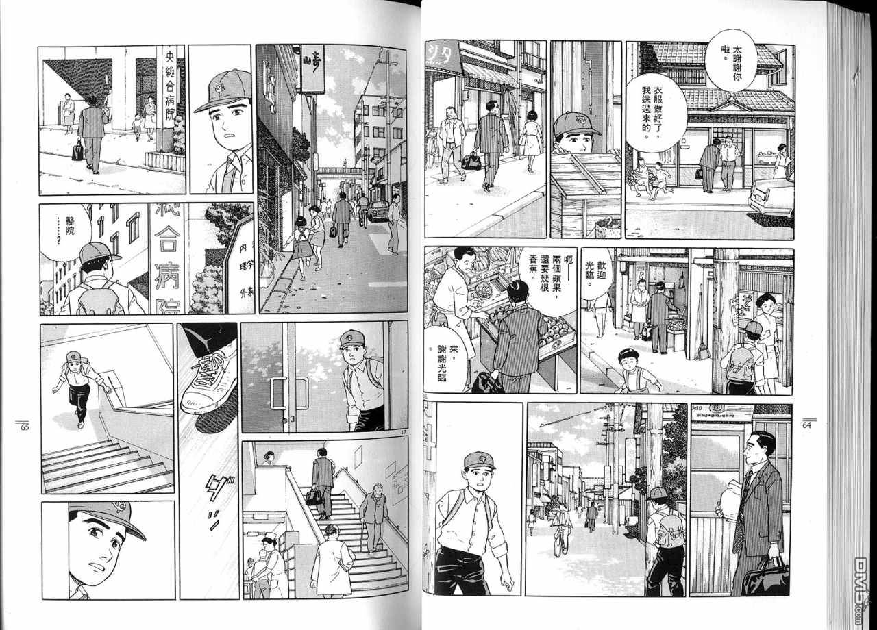 遥远的小镇 第2卷 第35页