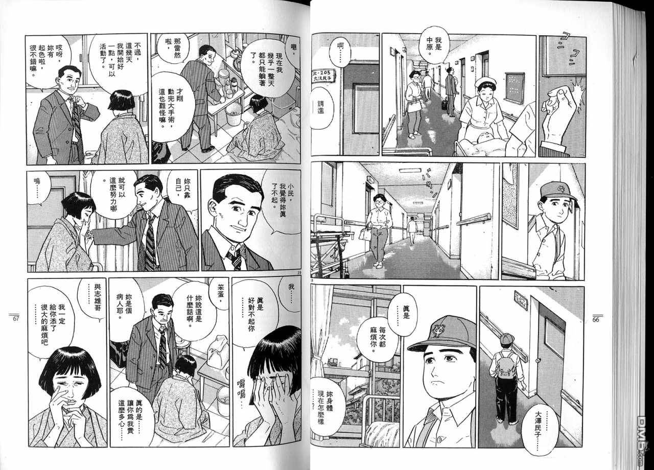 遥远的小镇 第2卷 第36页