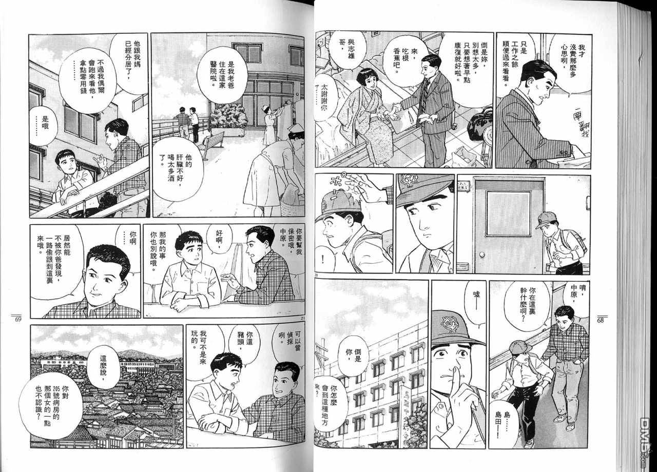 遥远的小镇 第2卷 第37页