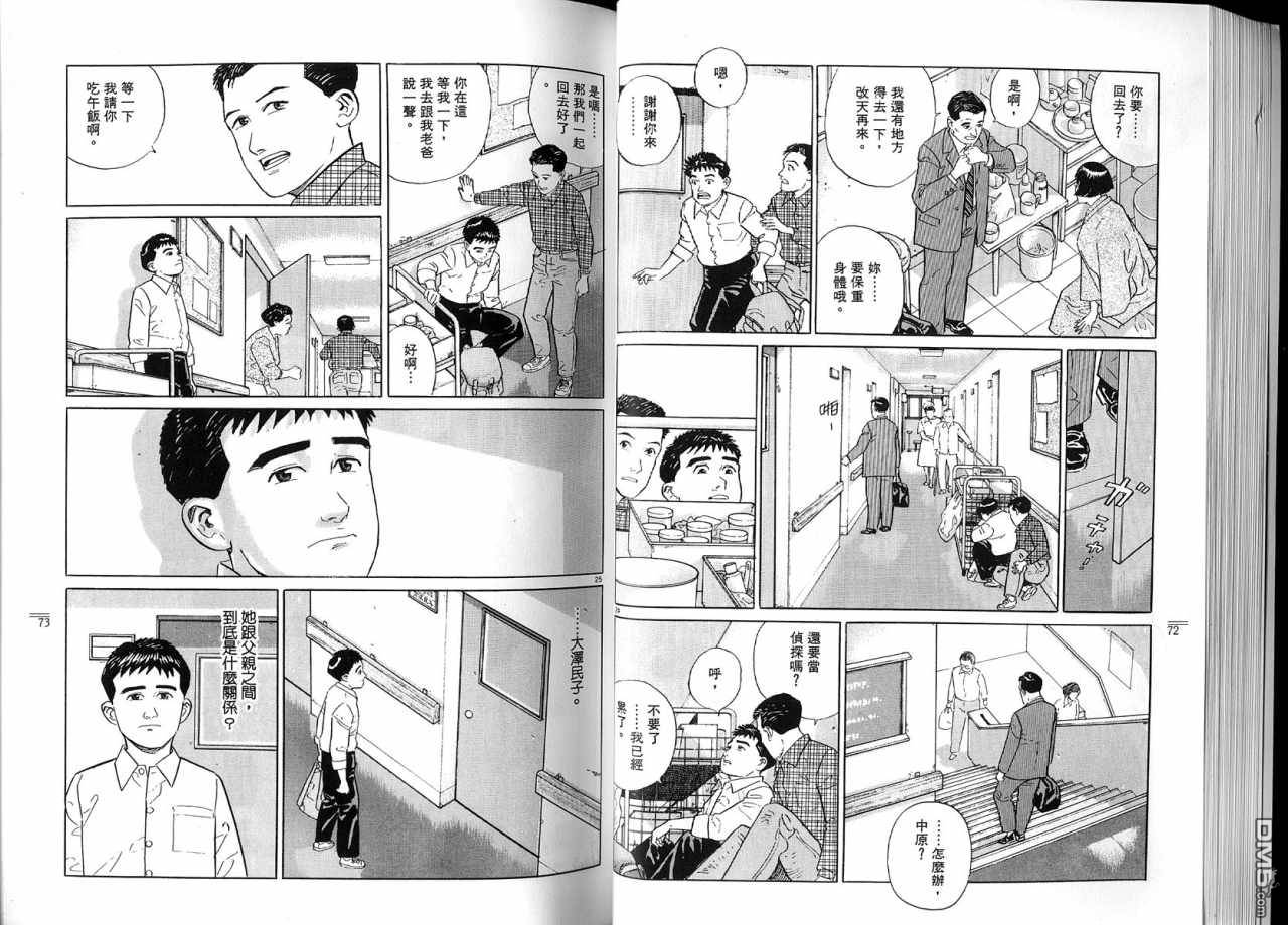 遥远的小镇 第2卷 第39页