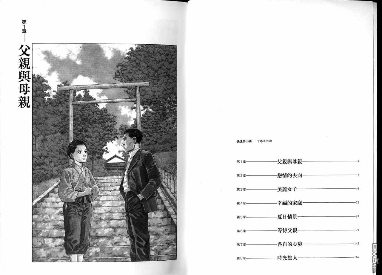 遥远的小镇 第2卷 第4页