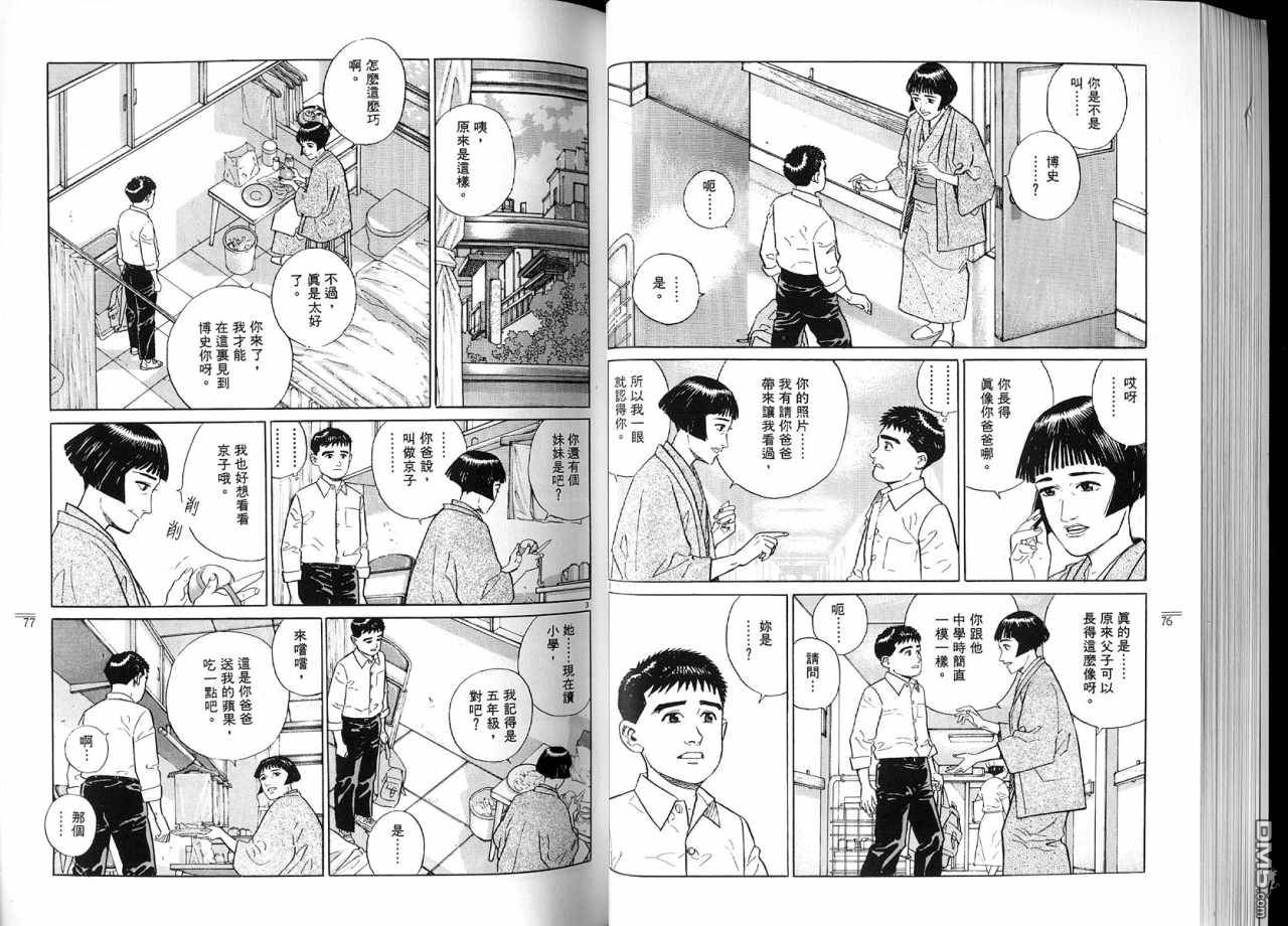 遥远的小镇 第2卷 第41页