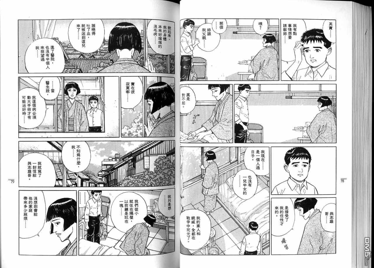 遥远的小镇 第2卷 第42页