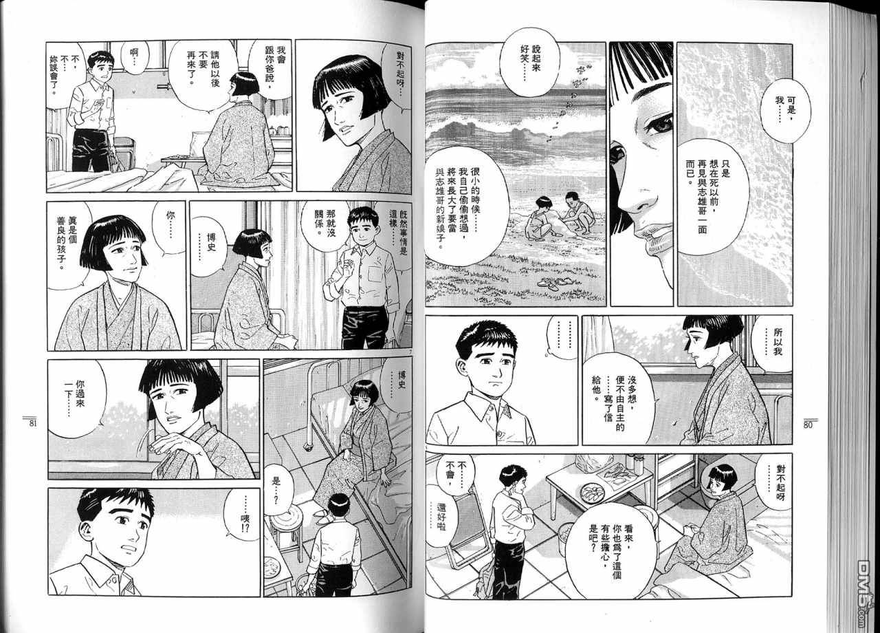 遥远的小镇 第2卷 第43页