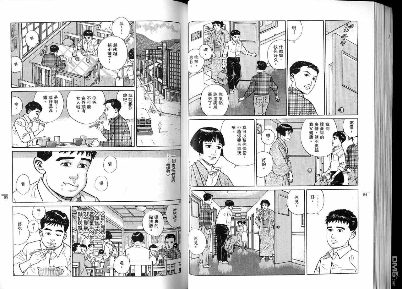 遥远的小镇 第2卷 第45页