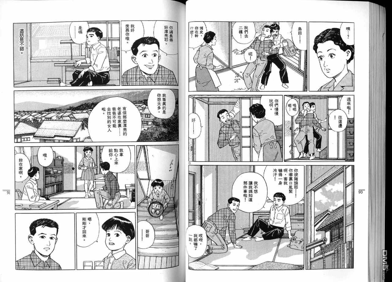 遥远的小镇 第2卷 第48页