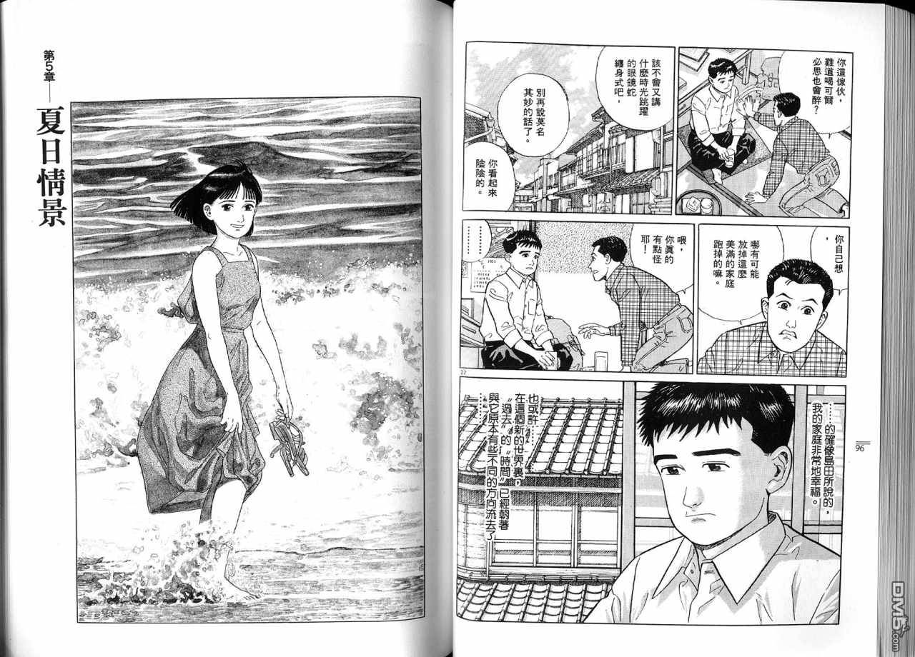遥远的小镇 第2卷 第51页
