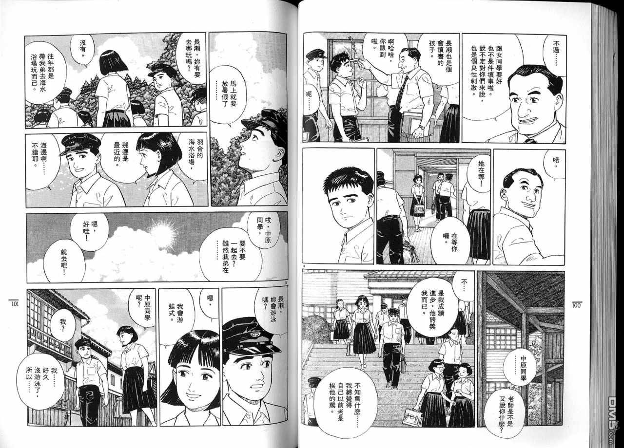 遥远的小镇 第2卷 第53页