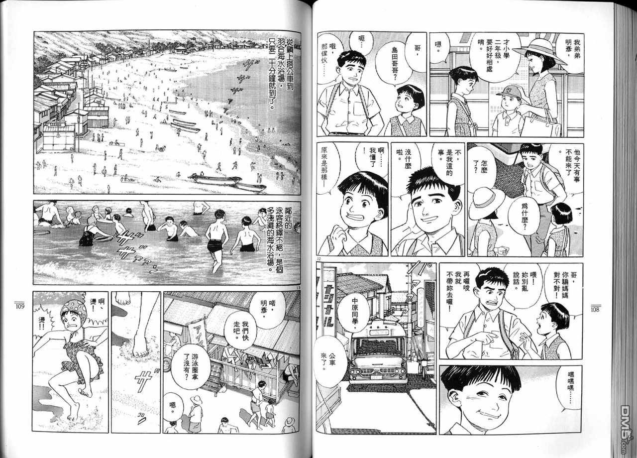 遥远的小镇 第2卷 第57页