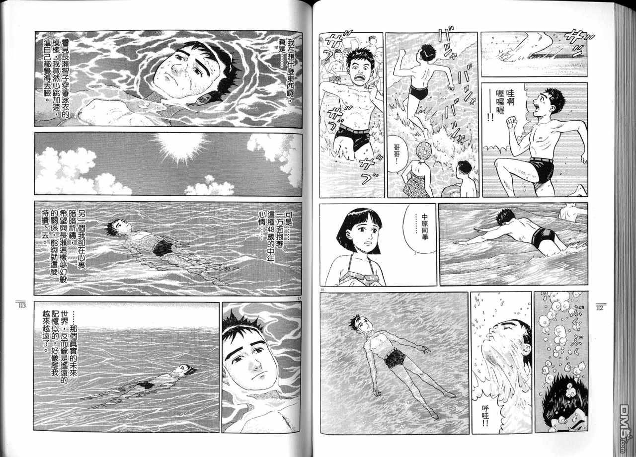 遥远的小镇 第2卷 第59页