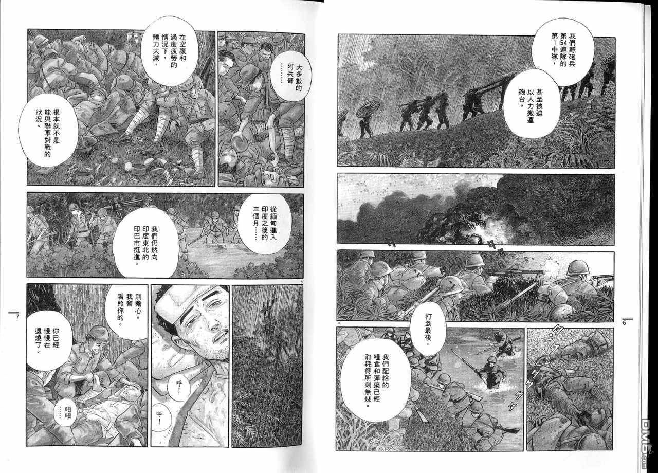 遥远的小镇 第2卷 第6页