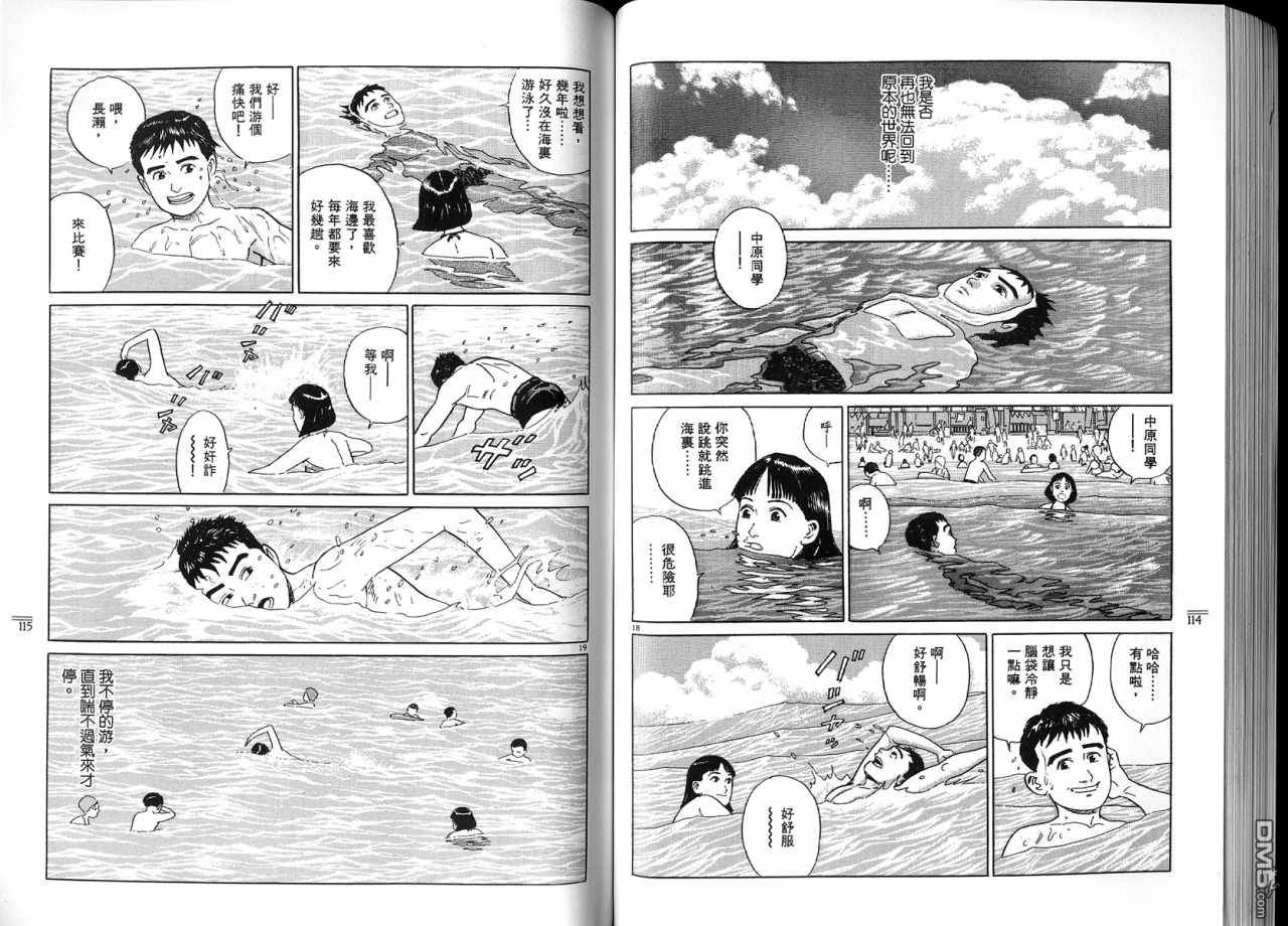 遥远的小镇 第2卷 第60页