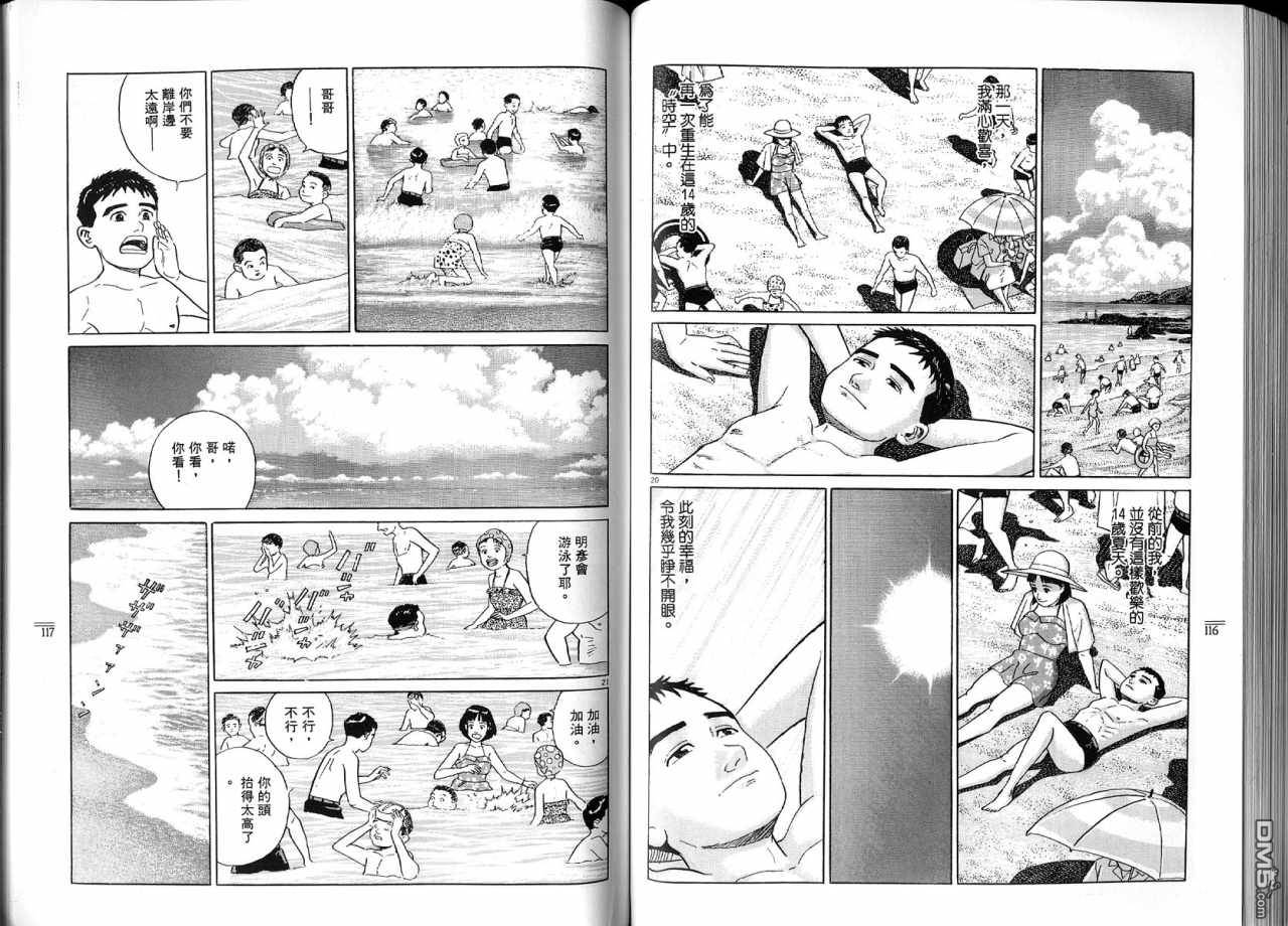 遥远的小镇 第2卷 第61页