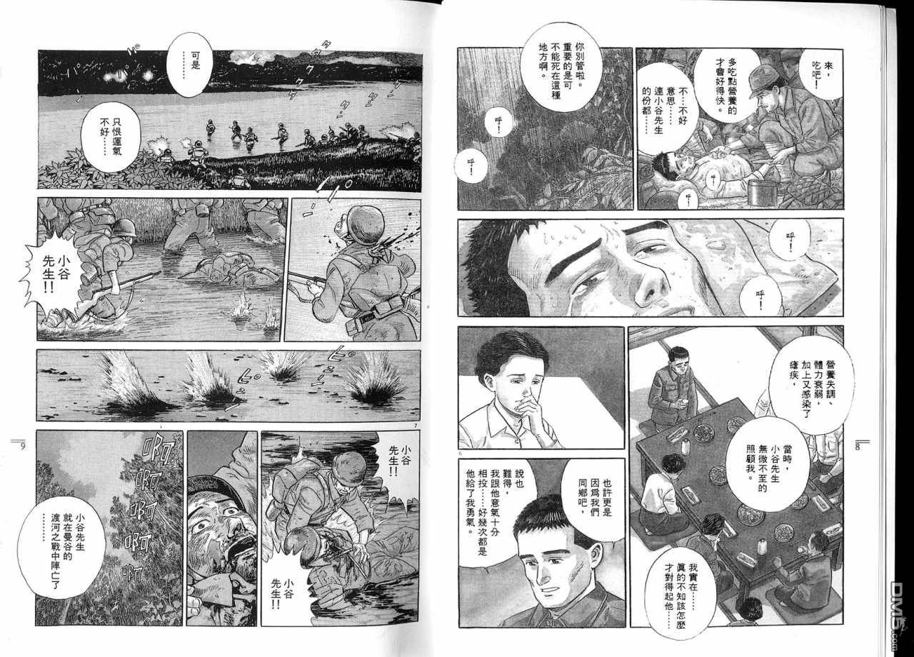 遥远的小镇 第2卷 第7页