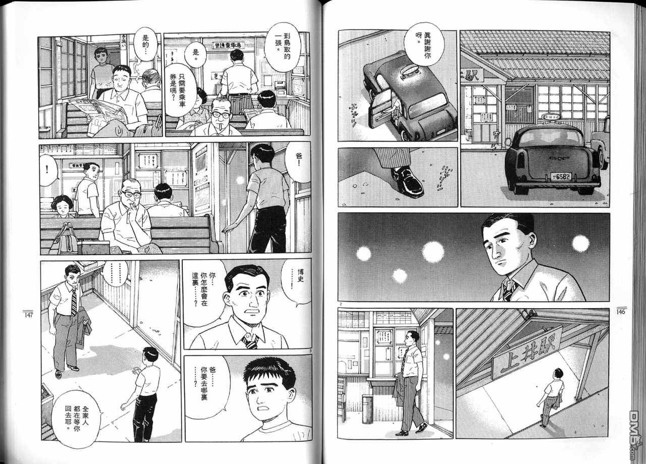 遥远的小镇 第2卷 第76页