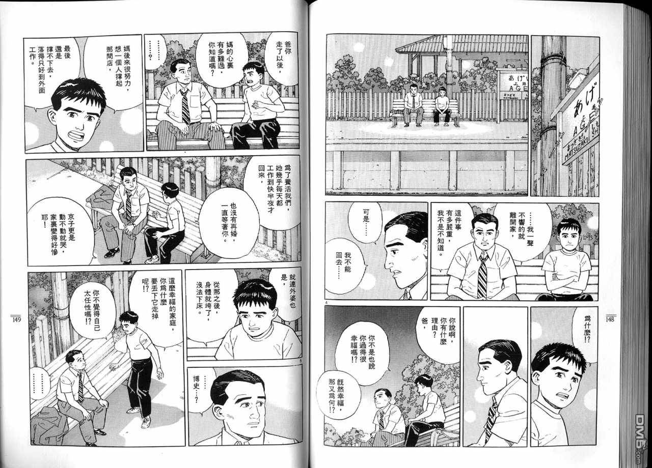 遥远的小镇 第2卷 第77页