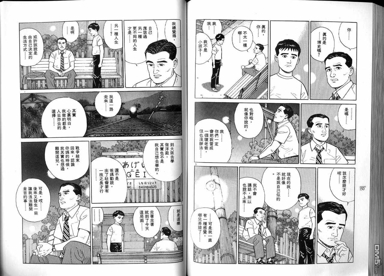 遥远的小镇 第2卷 第78页