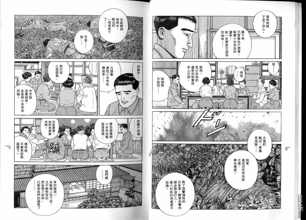 遥远的小镇 第2卷 第8页