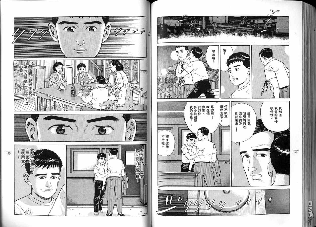 遥远的小镇 第2卷 第80页