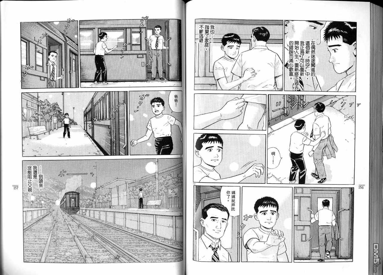 遥远的小镇 第2卷 第81页