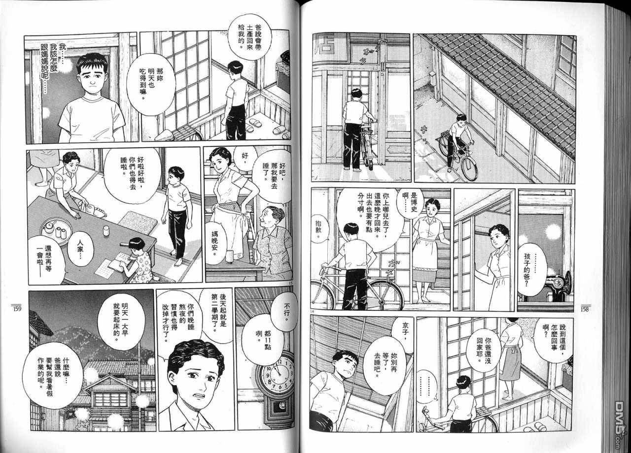遥远的小镇 第2卷 第82页