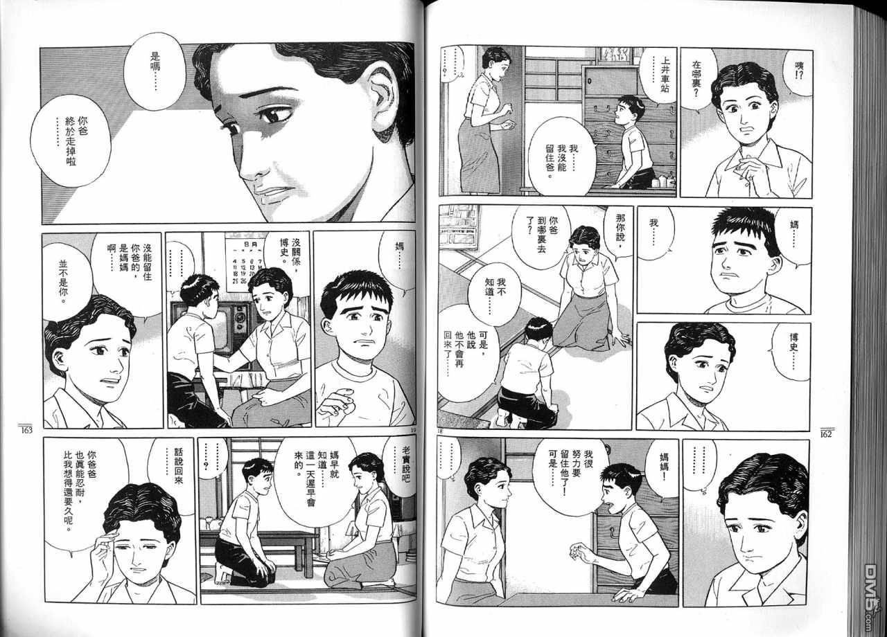 遥远的小镇 第2卷 第84页