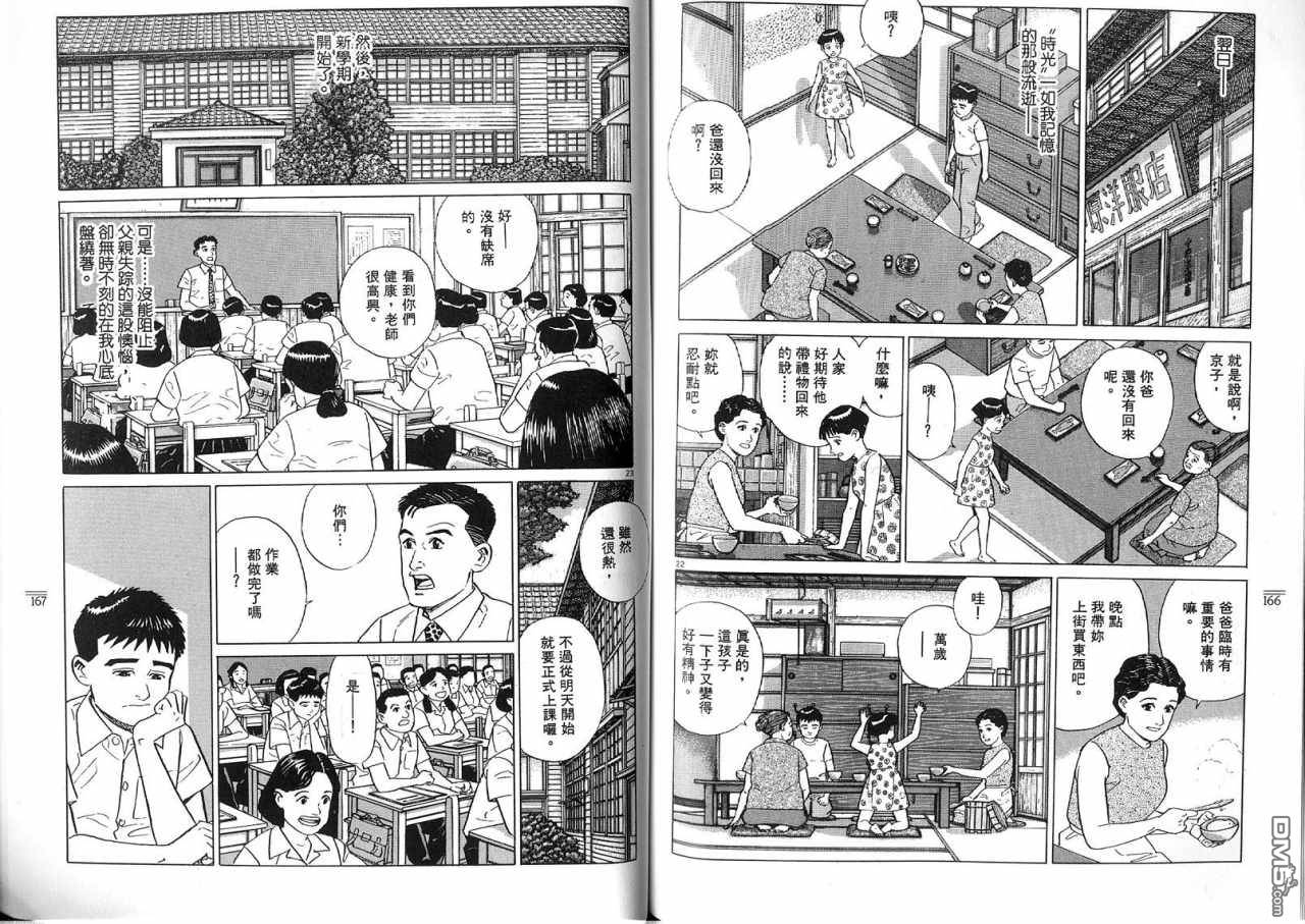 遥远的小镇 第2卷 第86页