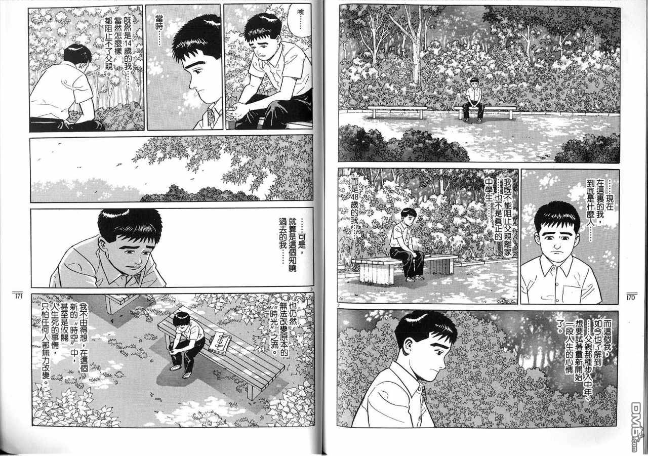 遥远的小镇 第2卷 第88页