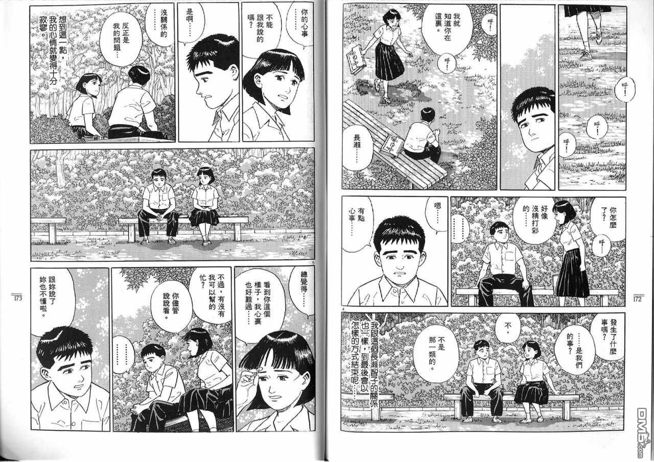 遥远的小镇 第2卷 第89页