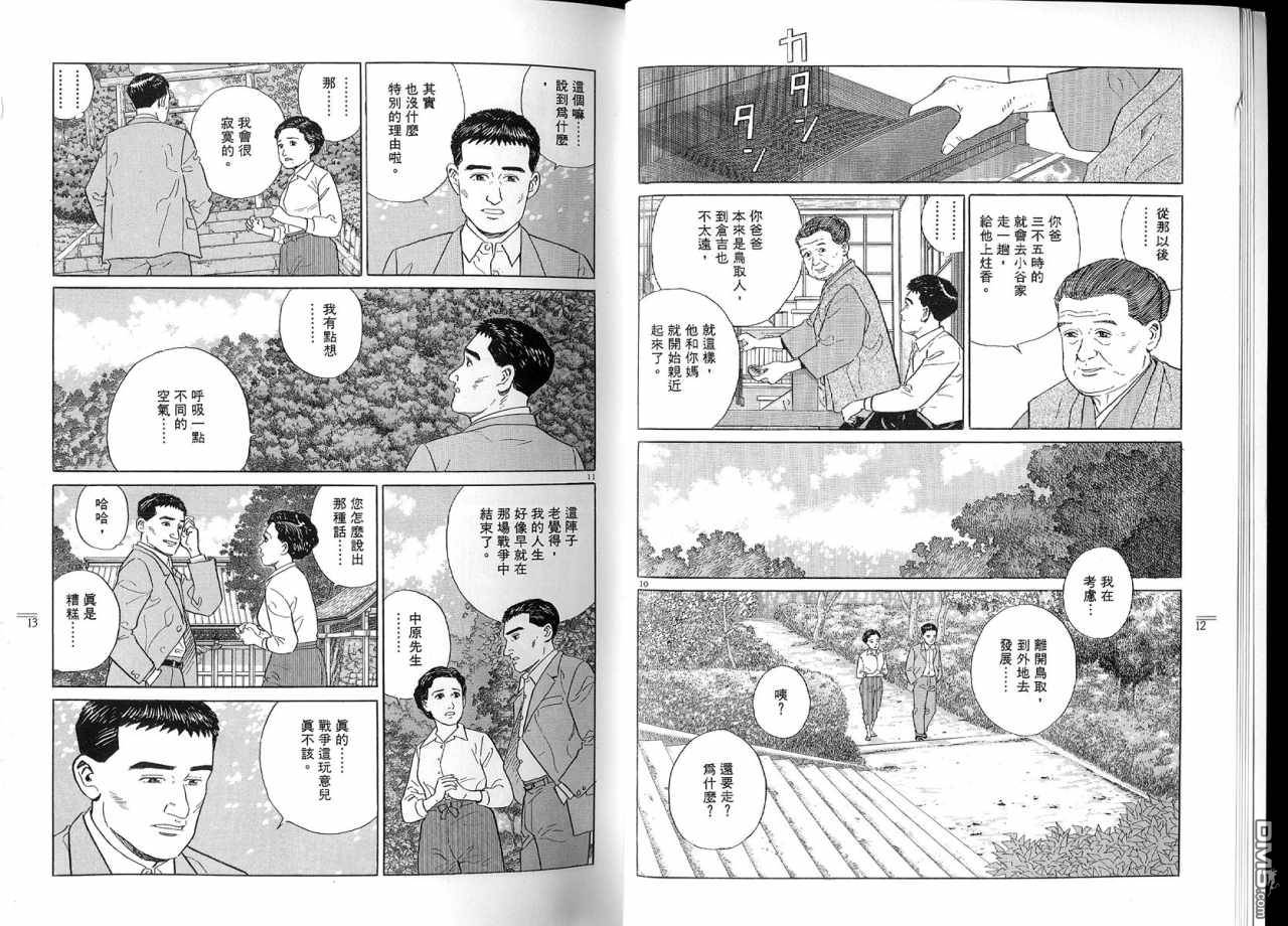 遥远的小镇 第2卷 第9页