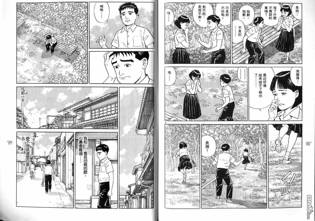 遥远的小镇 第2卷 第91页