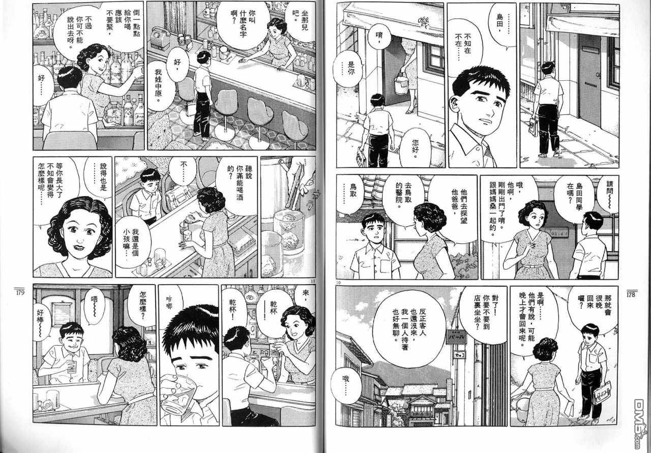 遥远的小镇 第2卷 第92页