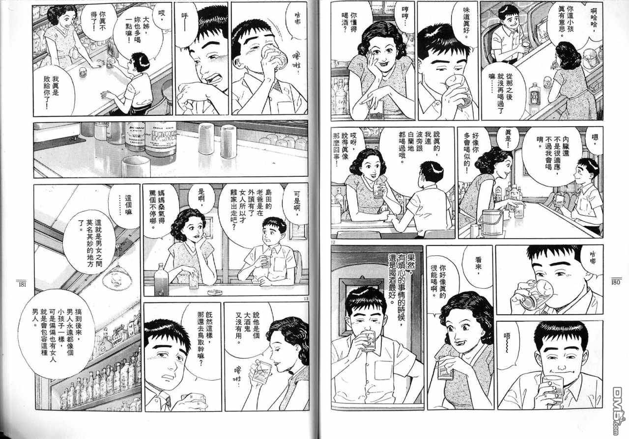 遥远的小镇 第2卷 第93页