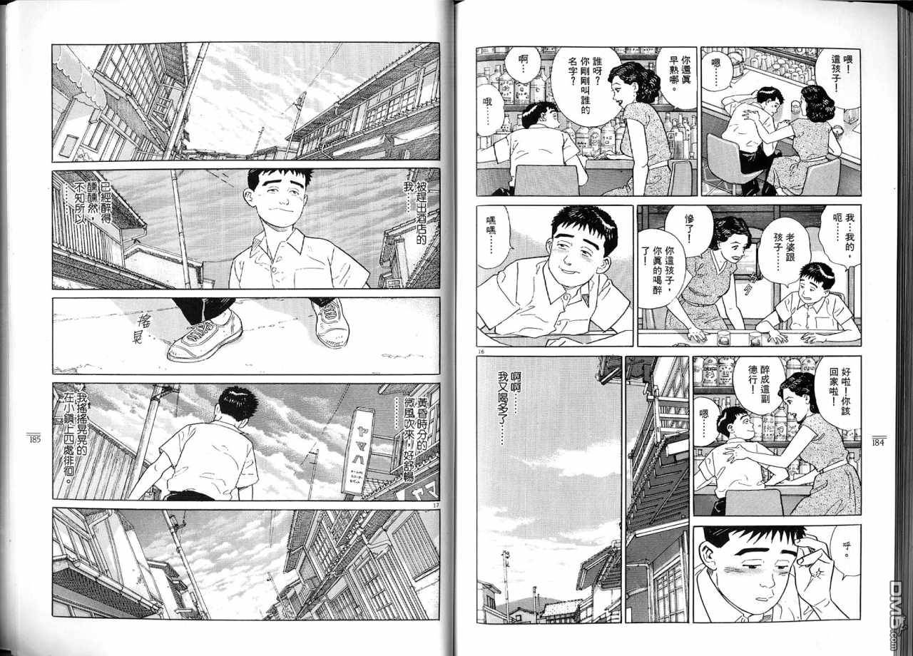 遥远的小镇 第2卷 第95页