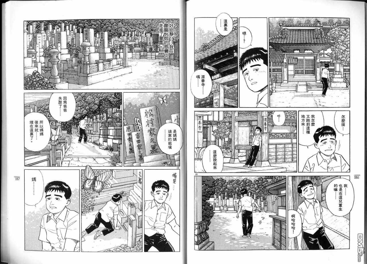 遥远的小镇 第2卷 第96页