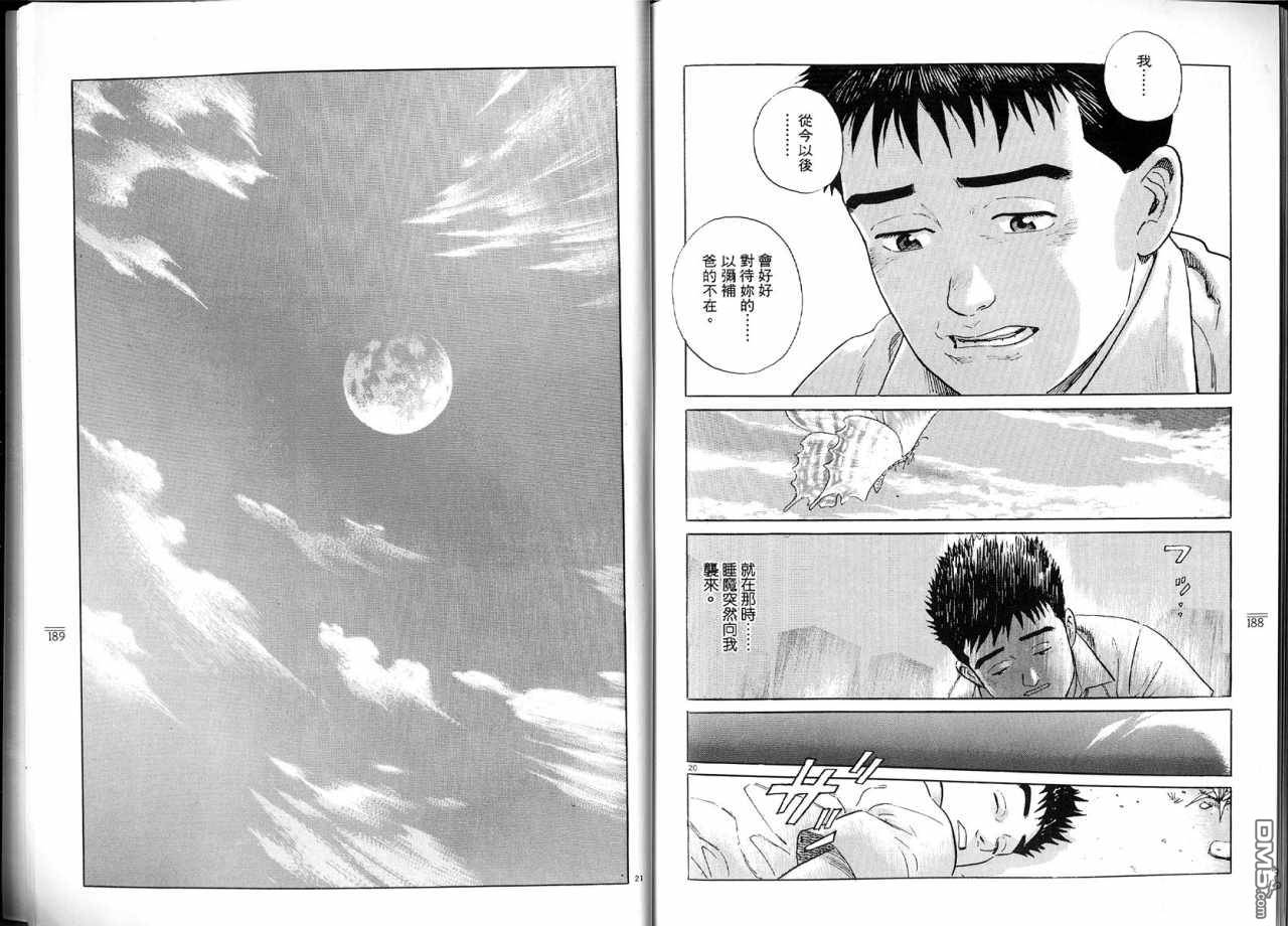 遥远的小镇 第2卷 第97页