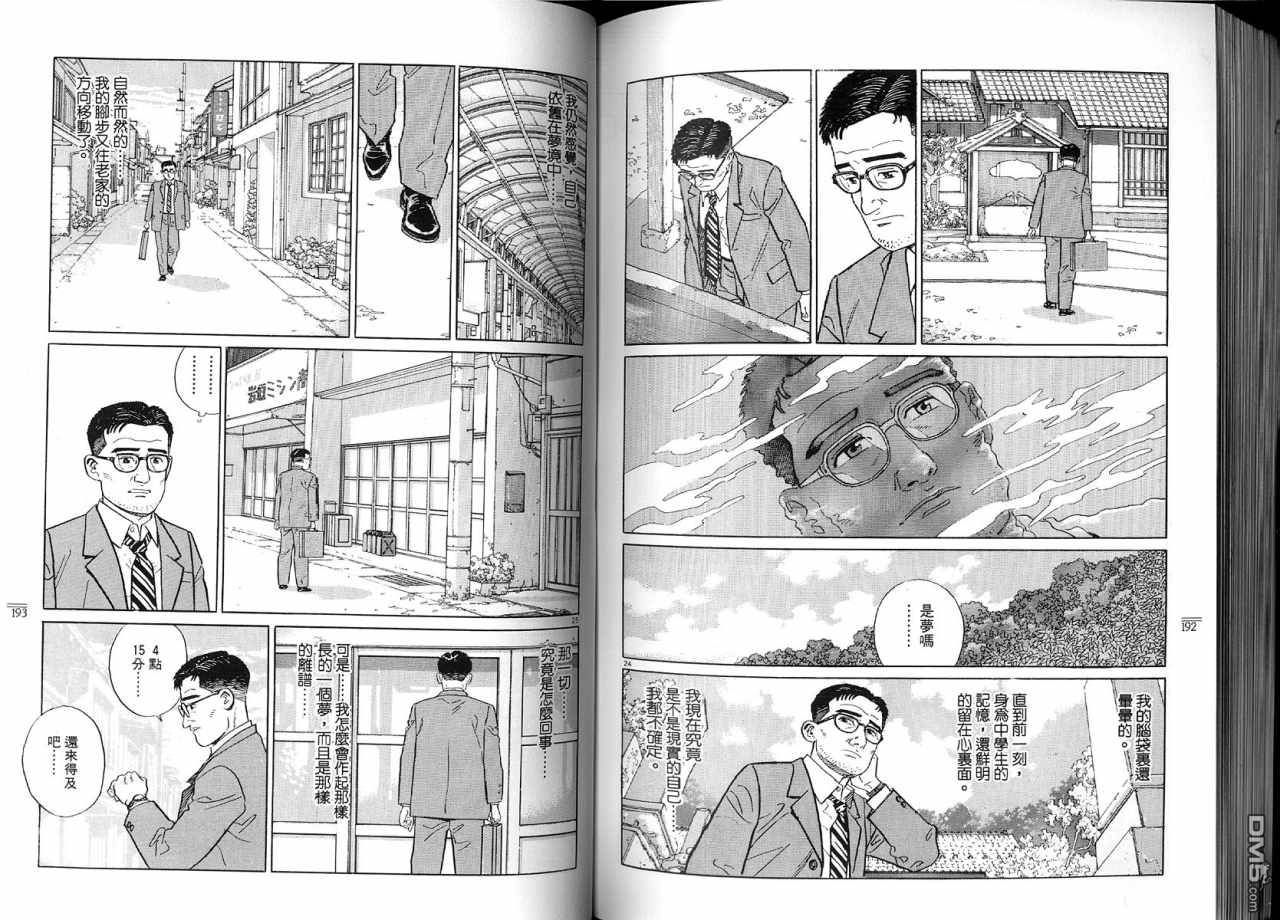 遥远的小镇 第2卷 第99页