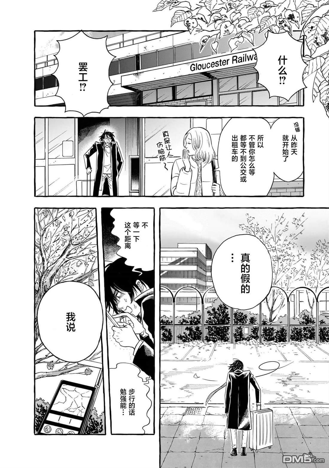 英国浪漫戏画 第1话 第12页