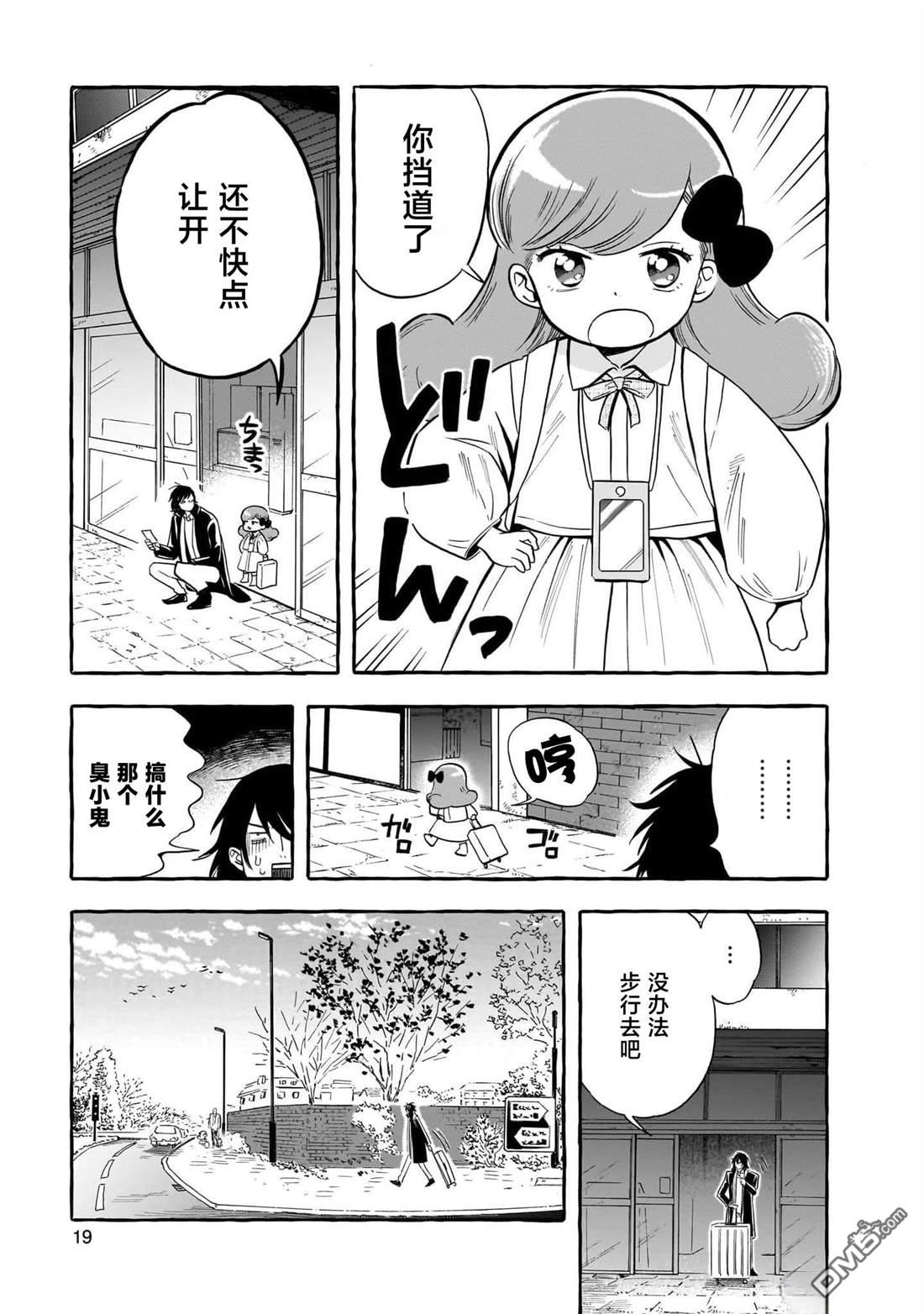 英国浪漫戏画 第1话 第13页