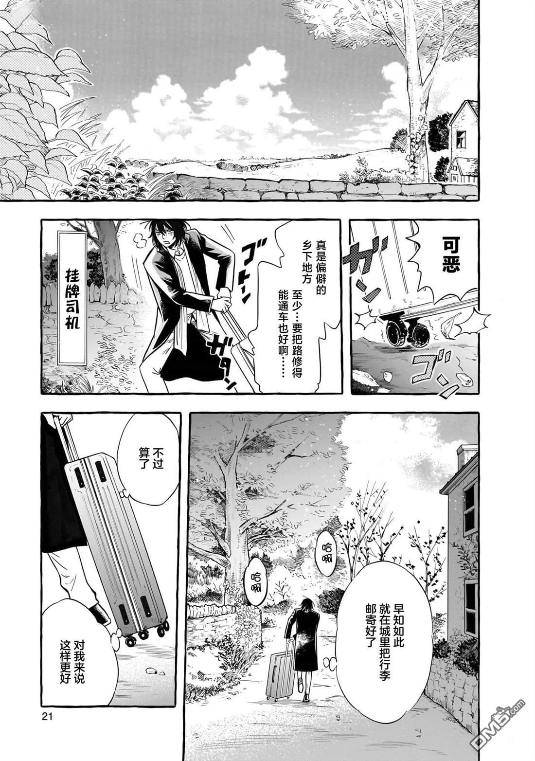 英国浪漫戏画 第1话 第15页