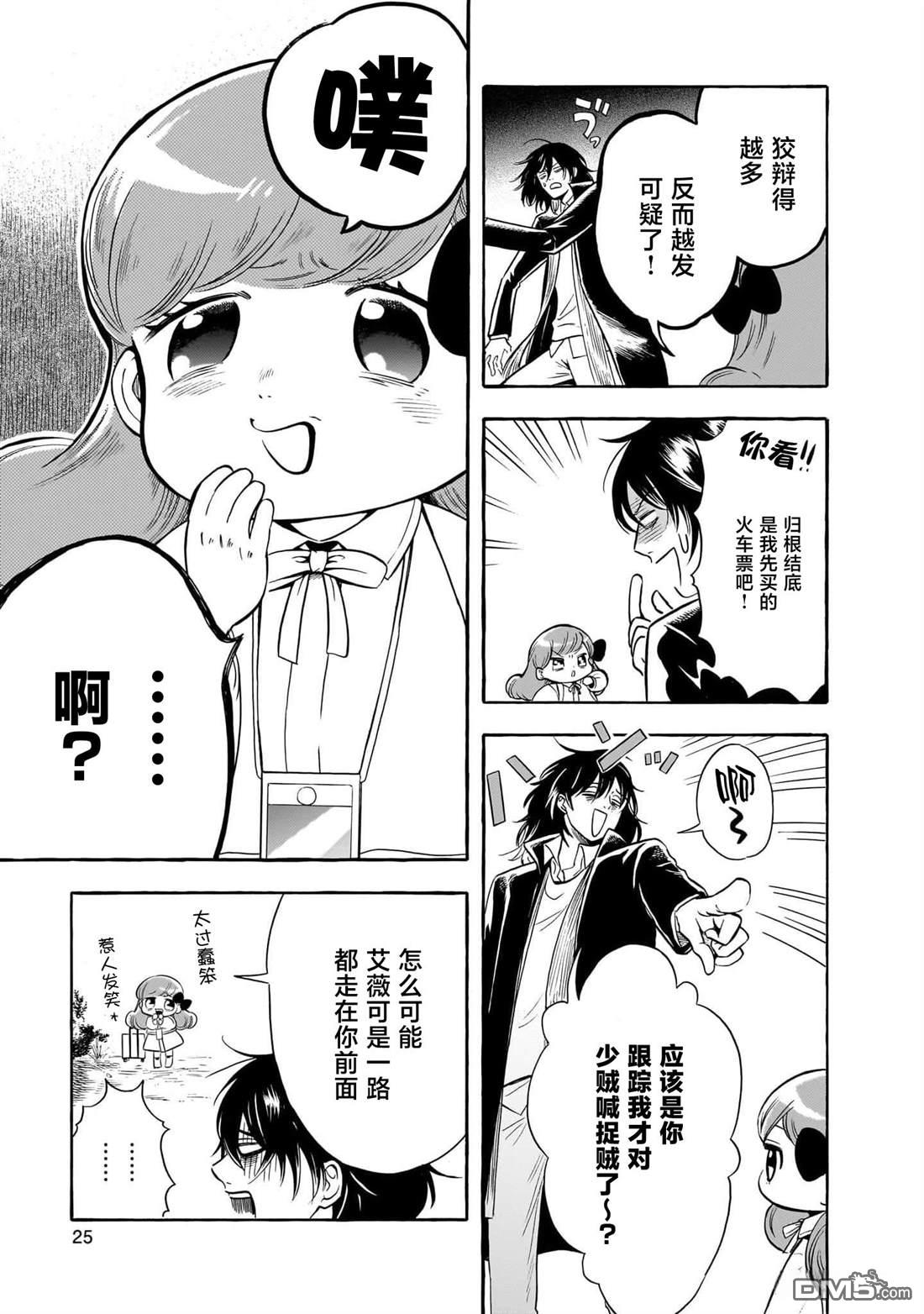 英国浪漫戏画 第1话 第19页