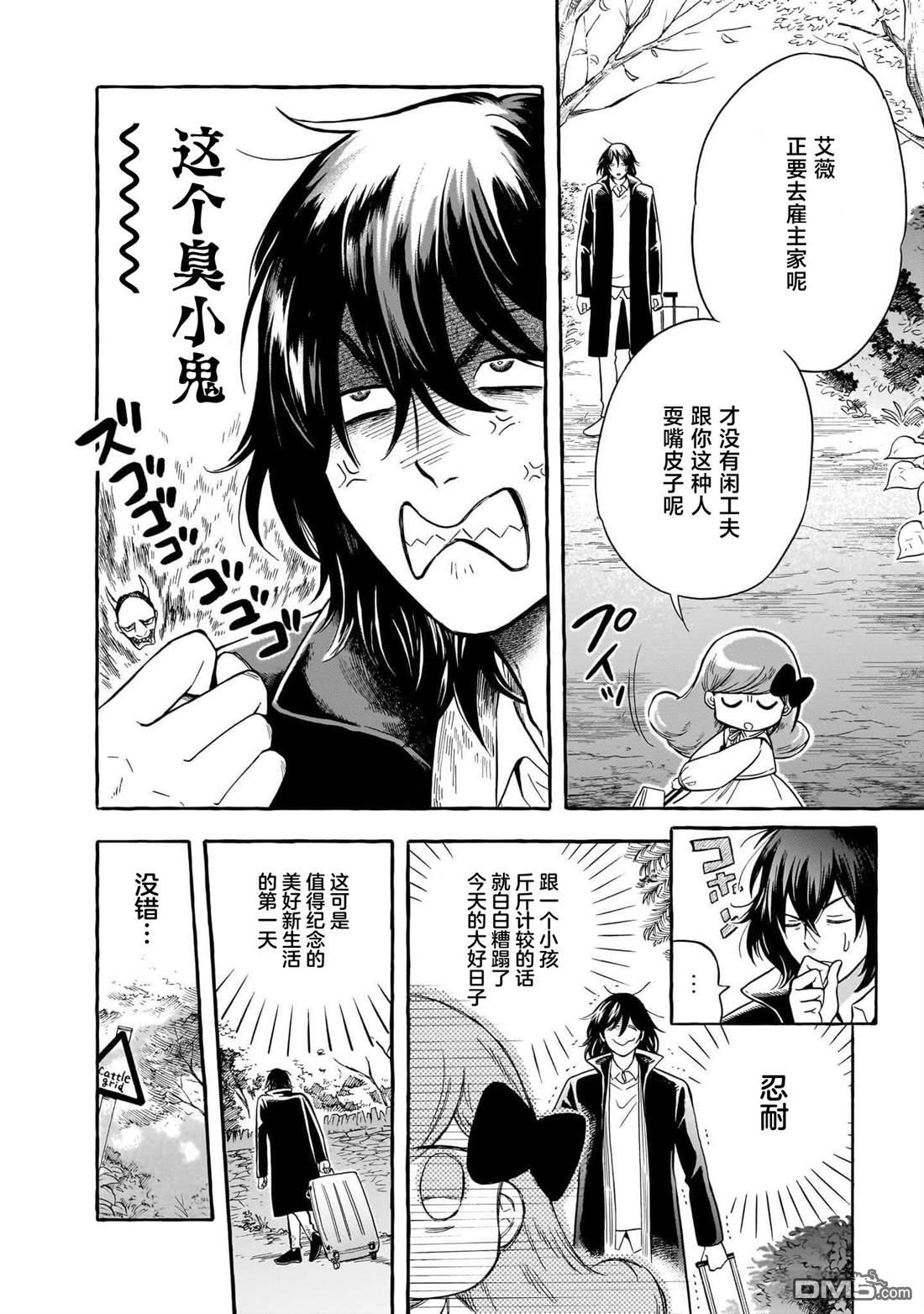 英国浪漫戏画 第1话 第20页