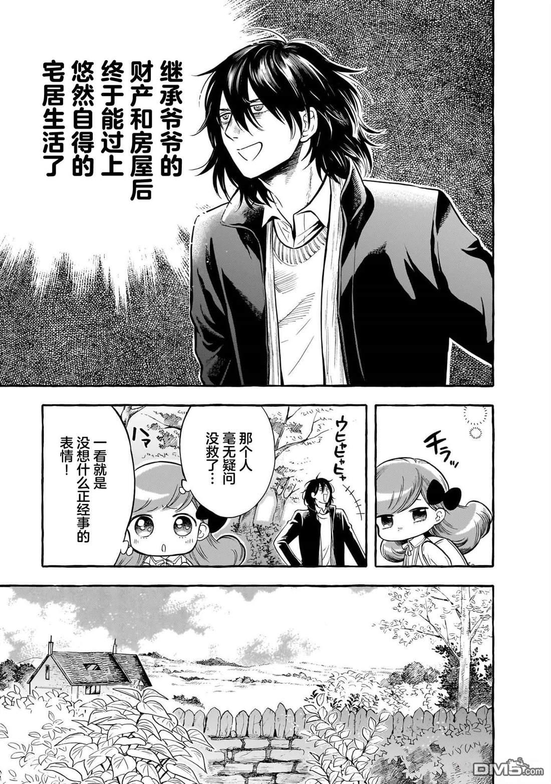 英国浪漫戏画 第1话 第21页