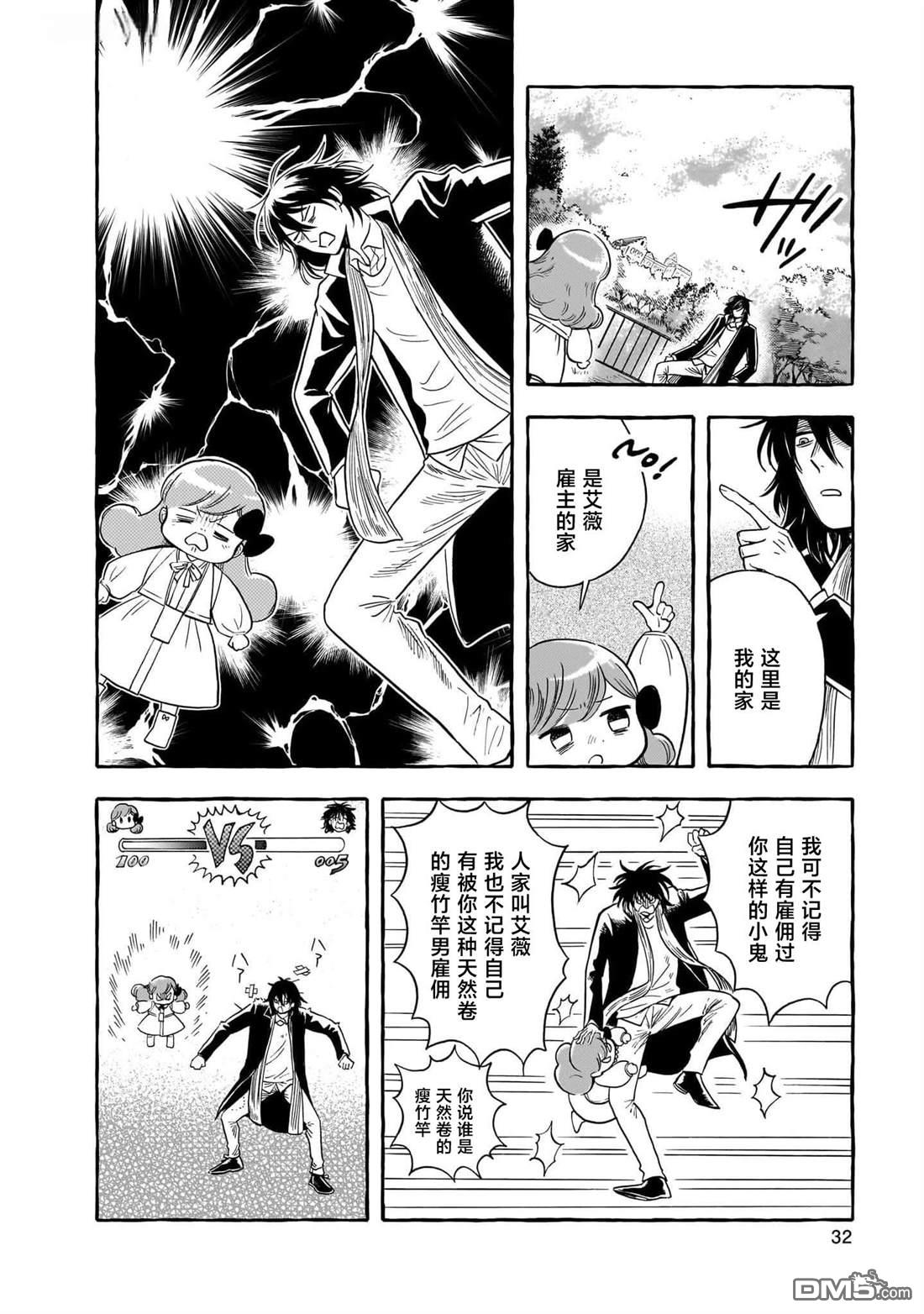 英国浪漫戏画 第1话 第25页