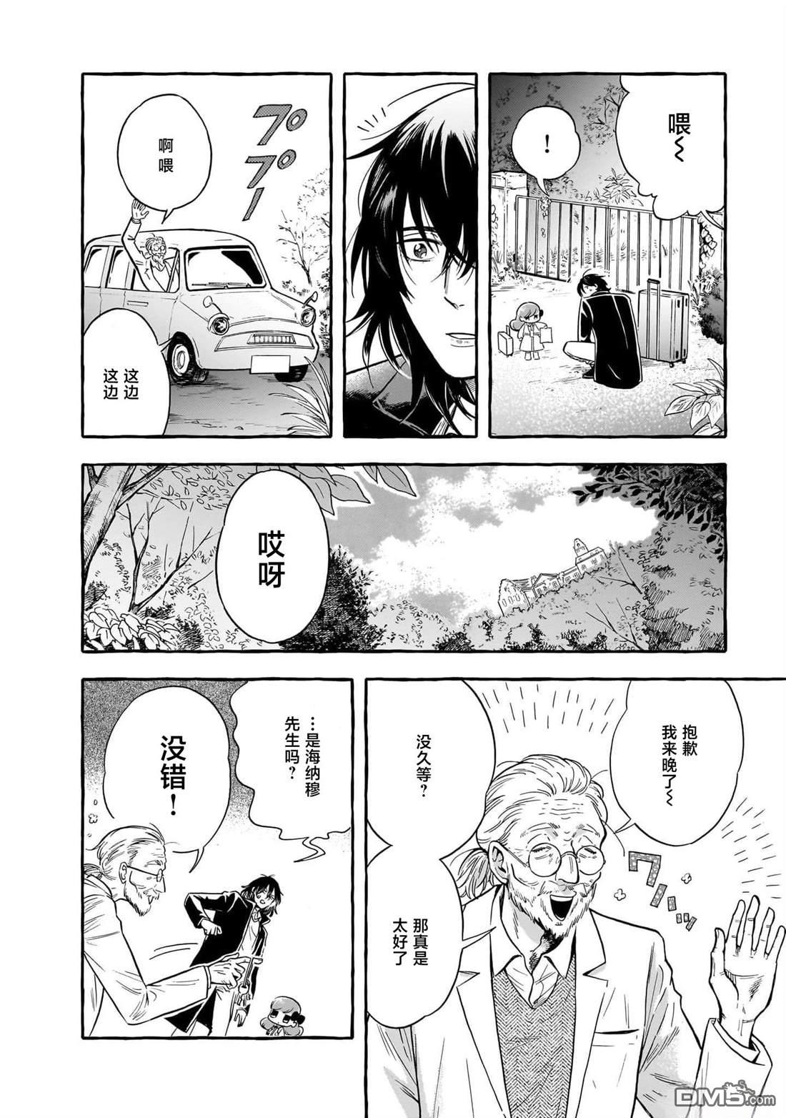 英国浪漫戏画 第1话 第27页